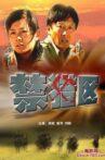 禁猎区 Movie Streaming Online