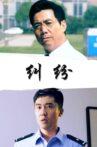 纠纷 Movie Streaming Online