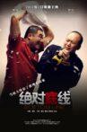 绝对底线 Movie Streaming Online