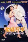 老婆万岁 Movie Streaming Online