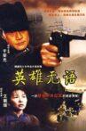 英雄无语 Movie Streaming Online