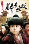 风云小棋王之解杀反捉 Movie Streaming Online