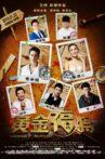 黄金福将 Movie Streaming Online