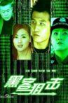 黑客狙击 Movie Streaming Online