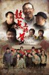 鼓点上的梦 Movie Streaming Online