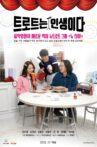 트로트는 인생이다 Movie Streaming Online