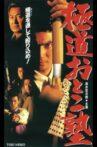 Gokudo Otoko Juku Movie Streaming Online