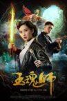 Jade Soul Master Movie Streaming Online