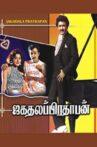 Jagathalaprathapan Movie Streaming Online