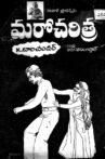 Maro Charitra Movie Streaming Online