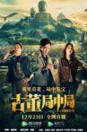 Mystery of Antiques: The Chinese Painting Code Movie Streaming Online