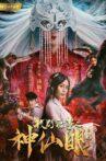 Mystery of Muye: The Eye of the Gods Movie Streaming Online