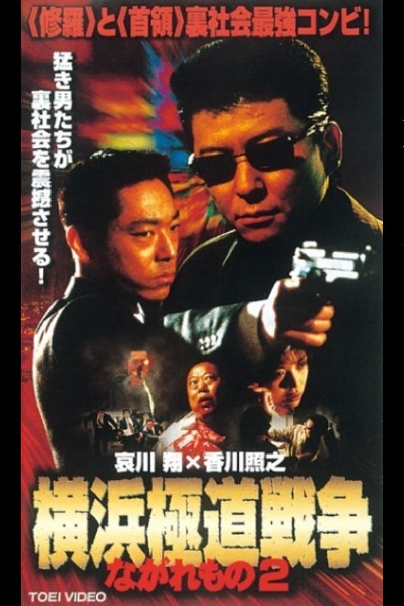 Nagaremono Yokohama Gokudo War 2 Movie Streaming Online