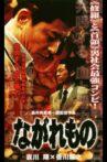 Nagaremono Yokohama Yakuza War Movie Streaming Online