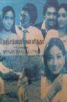 Nenjathai Allitha Movie Streaming Online