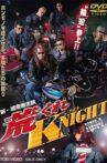 New Shonan Bombing Tribe Rough KNIGHT Movie Streaming Online