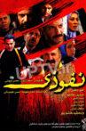 Nofouzi Movie Streaming Online