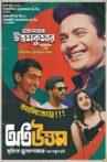 Oti Uttam Movie Streaming Online