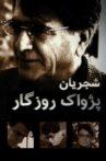 Shajarian, Pejvack-e Rozegar Movie Streaming Online