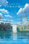 Suzume no Tojimari Movie Streaming Online