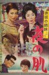 The Akasaka Sisters: Soft Touch of Night Movie Streaming Online