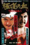 The Blood of the Extreme! Movie Streaming Online