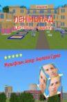 The Fall of Lenin at a Kindergarten Movie Streaming Online