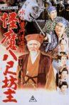 Travels of Lord Mito: The Abominable Giant Monks Movie Streaming Online