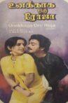 Unakkaga Oru Roja Movie Streaming Online