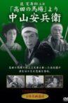 Yasubei Nakayama Movie Streaming Online