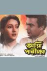 Agni Pariksha Bengali Movie Streaming Online Watch