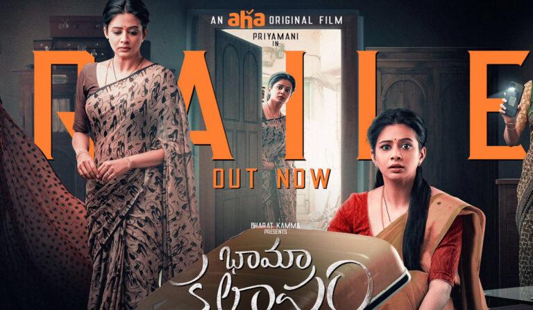 Aha Video’s Bhama Kalapam Trailer: Priyamani’s Telugu Film Looks Intriguing!