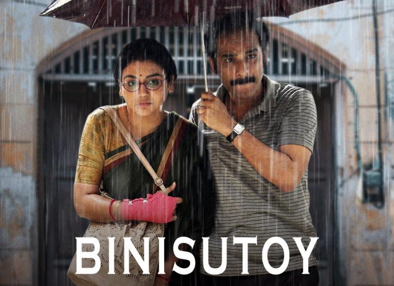 Binisutoy Review – A Sharp Yet Unique Look Into Loneliness