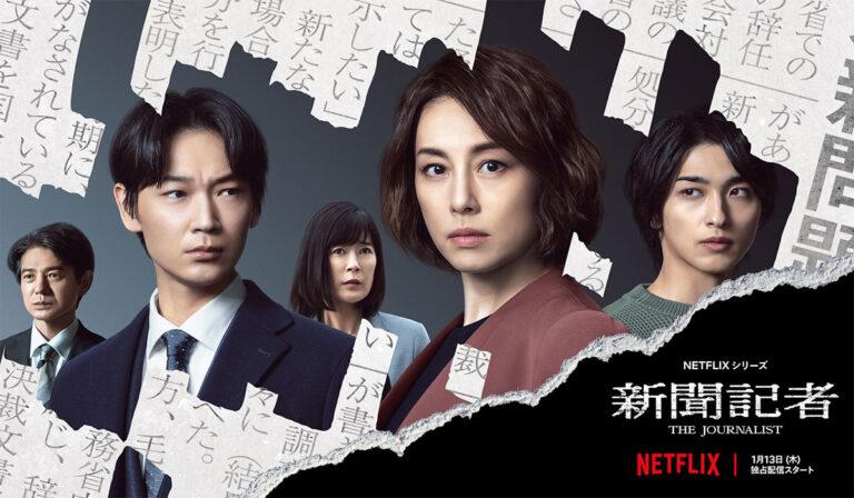 The Journalist Review – An Emotional Investigative Drama