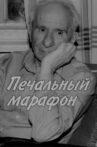 Aleksandr Volodin. Gloomy Marathon Movie Streaming Online