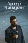 Artur Chaparyan: 199 Movie Streaming Online