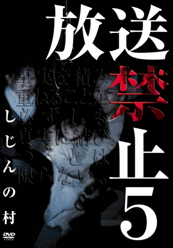 Banned from Broadcast 5 Shijin No Mura Japanese Movie Streaming Online