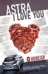 Астра, я люблю тебя Movie Streaming Online