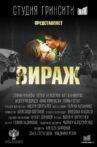 Вираж Movie Streaming Online
