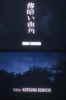 DARK CORNER Movie Streaming Online