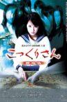 こっくりさん　劇場版 Movie Streaming Online
