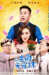 主角无光环 Movie Streaming Online