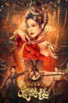 南宋诡事之鬼樊楼 Movie Streaming Online