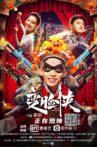 变脸侠 Movie Streaming Online