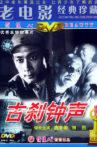 古刹钟声 Movie Streaming Online