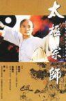 太极宗师电影版 Movie Streaming Online