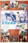 女兵圆舞曲 Movie Streaming Online