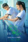 念念相忘 Movie Streaming Online