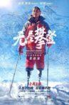 无尽攀登 Movie Streaming Online