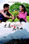 遥远的天熊山 Movie Streaming Online